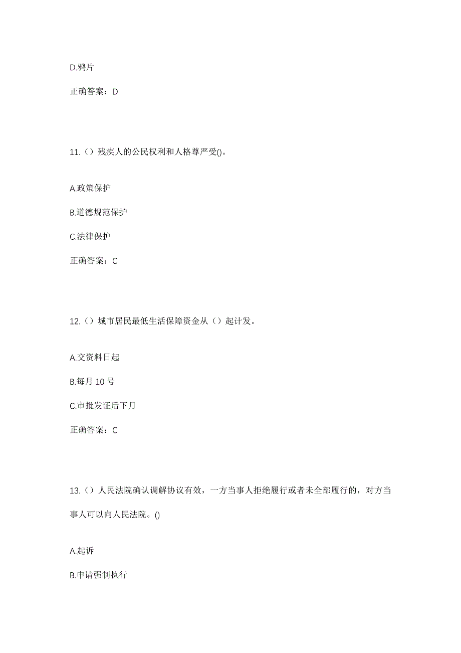 2023年上海市金山区廊下镇万春村社区工作人员考试模拟题及答案_第5页