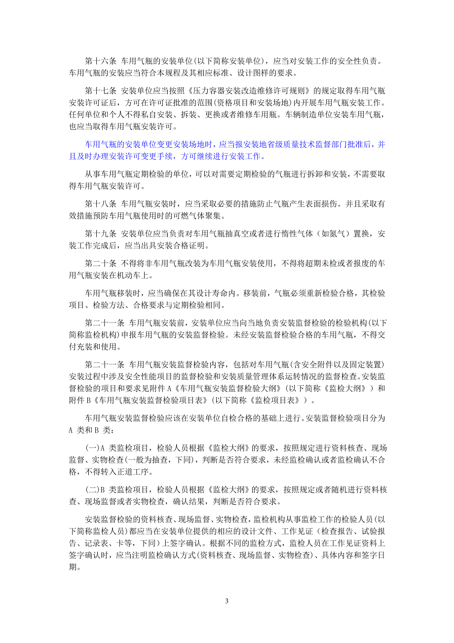 车用气瓶安全技术监察规程_第3页