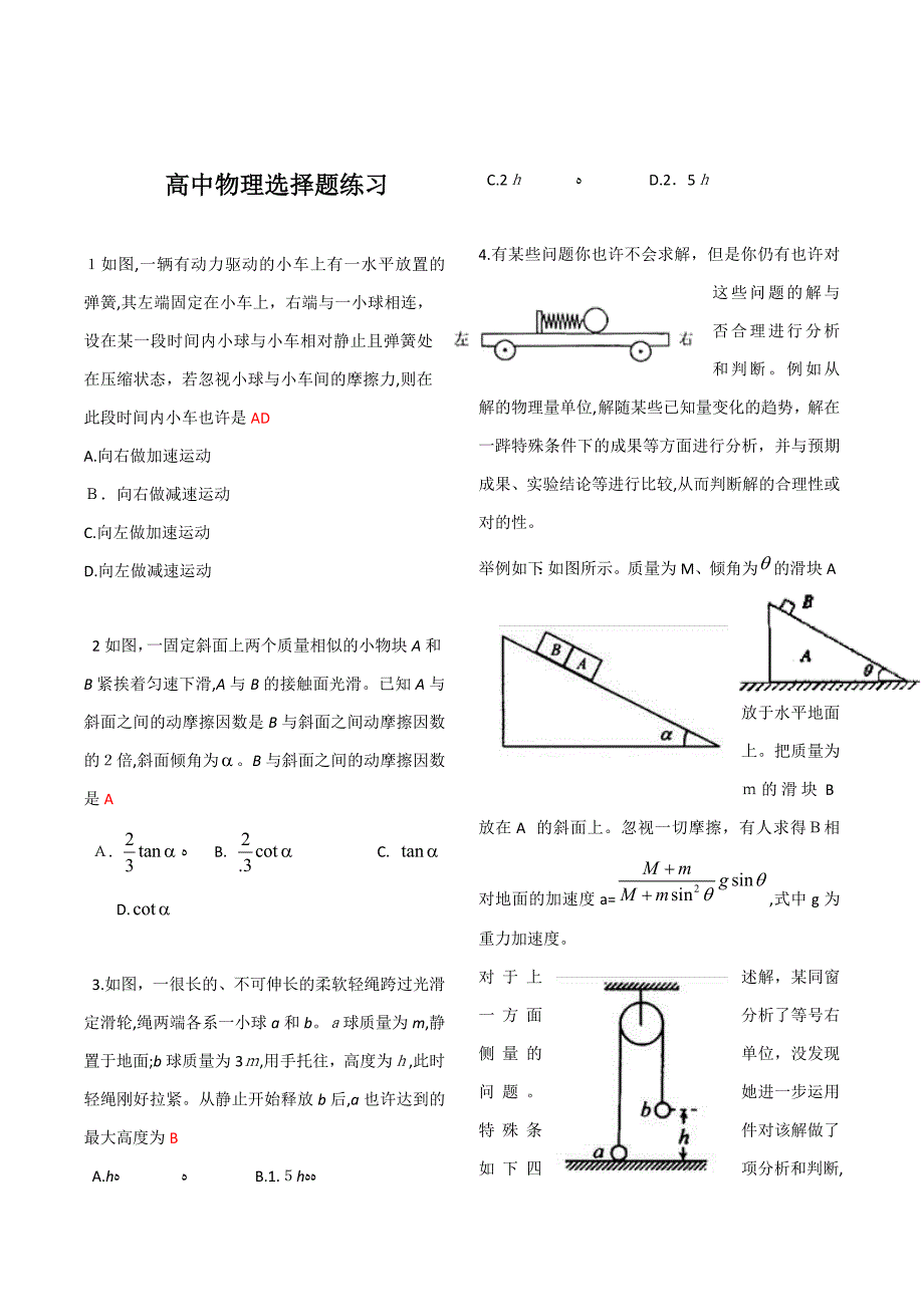 高中物理选择题_第1页