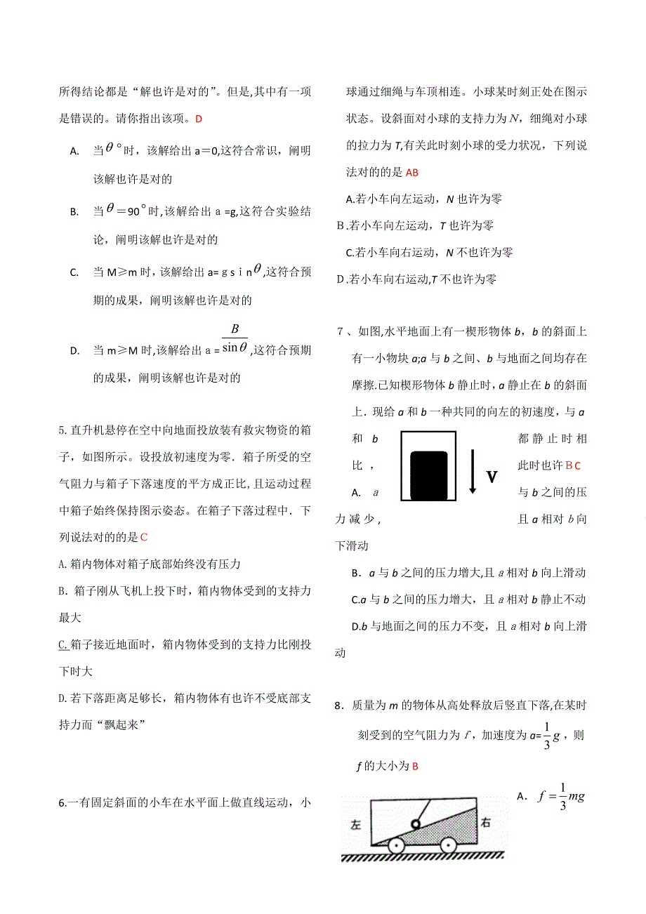 高中物理选择题_第2页