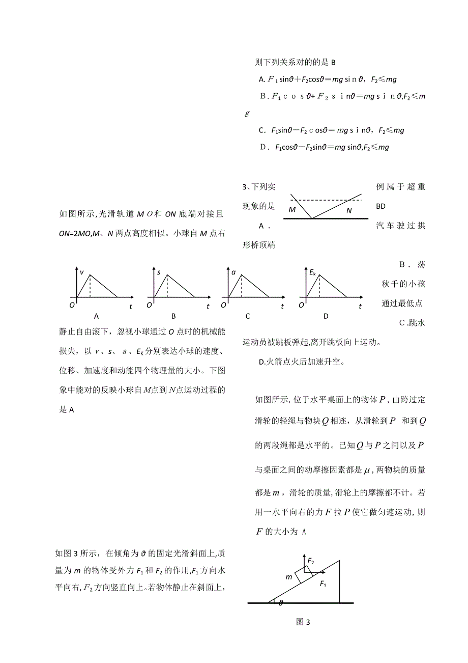 高中物理选择题_第4页