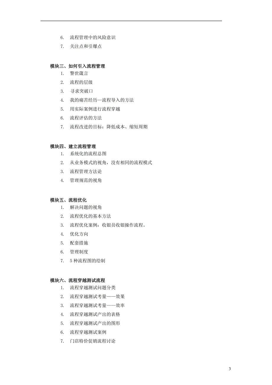 如何引入流程管理.doc_第3页