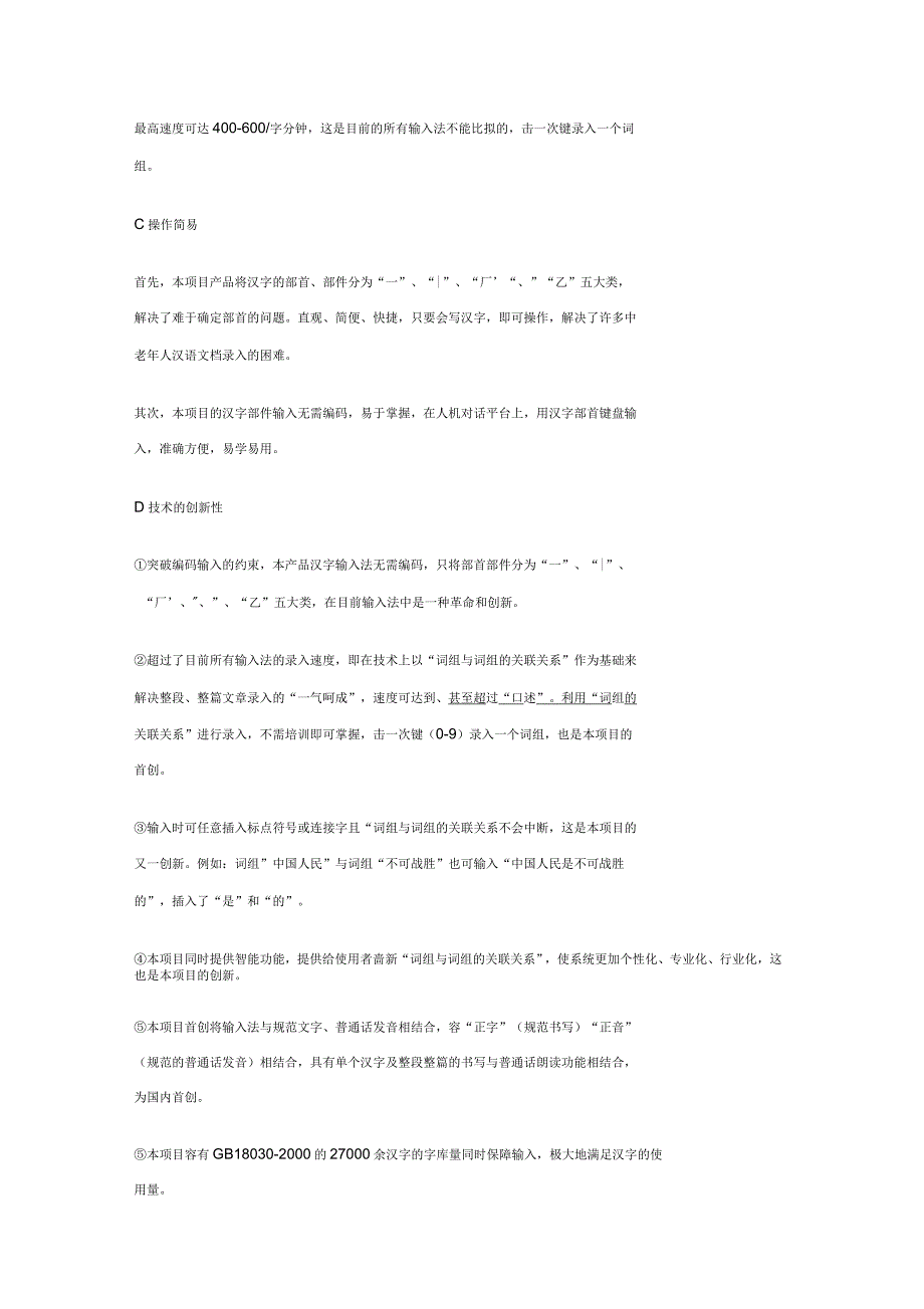 汉字输入键盘年度营销计划_第3页