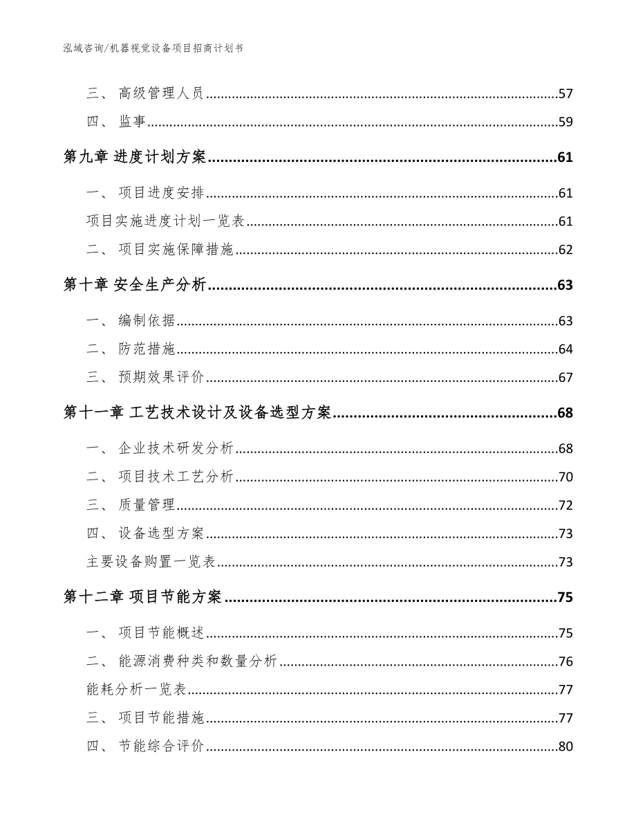 机器视觉设备项目招商计划书【模板】_第3页