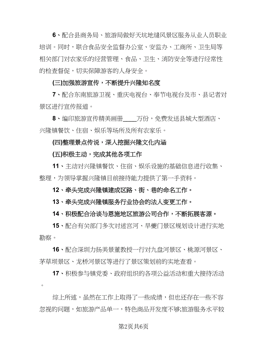 办公室2023年终个人总结模板（二篇）.doc_第2页