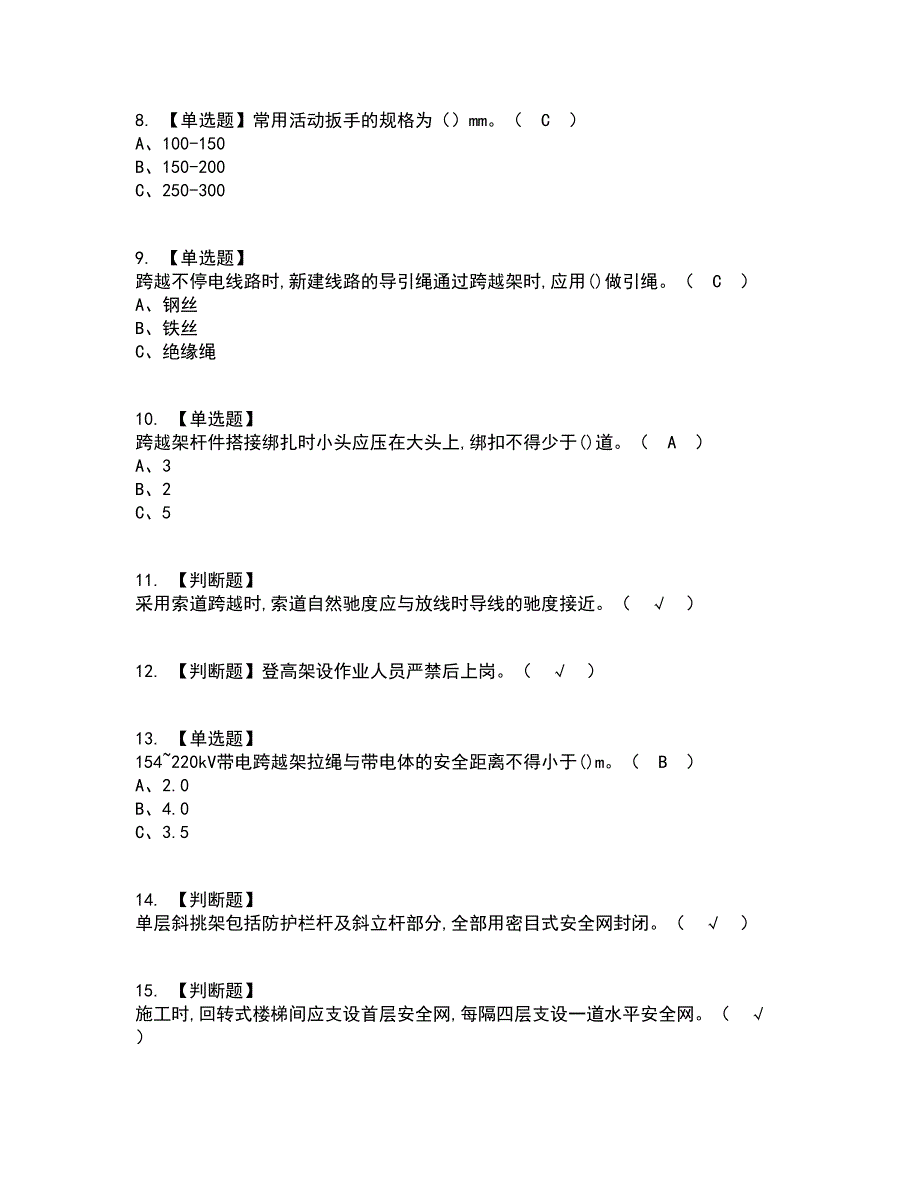 2022年登高架设考试内容及考试题库含答案参考10_第2页