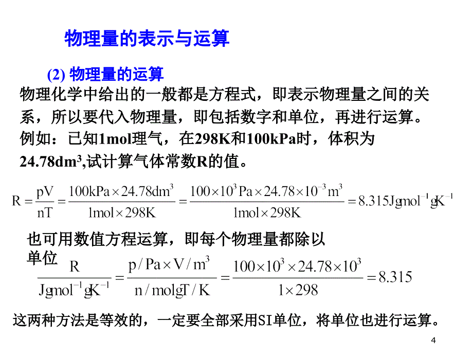 大学物理化学上册期中复习_第4页