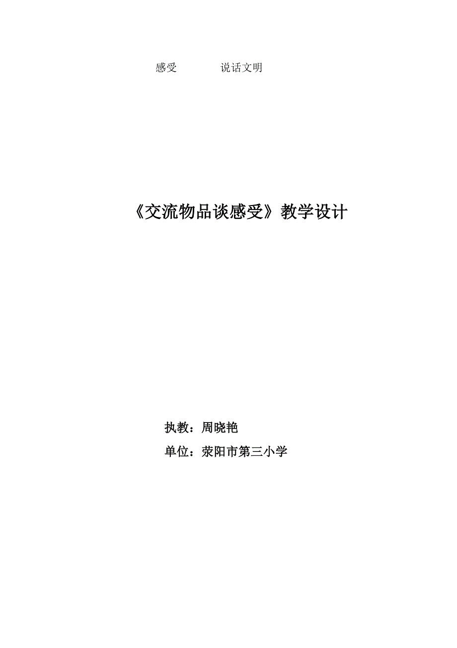 交流物品谈感受.doc_第4页