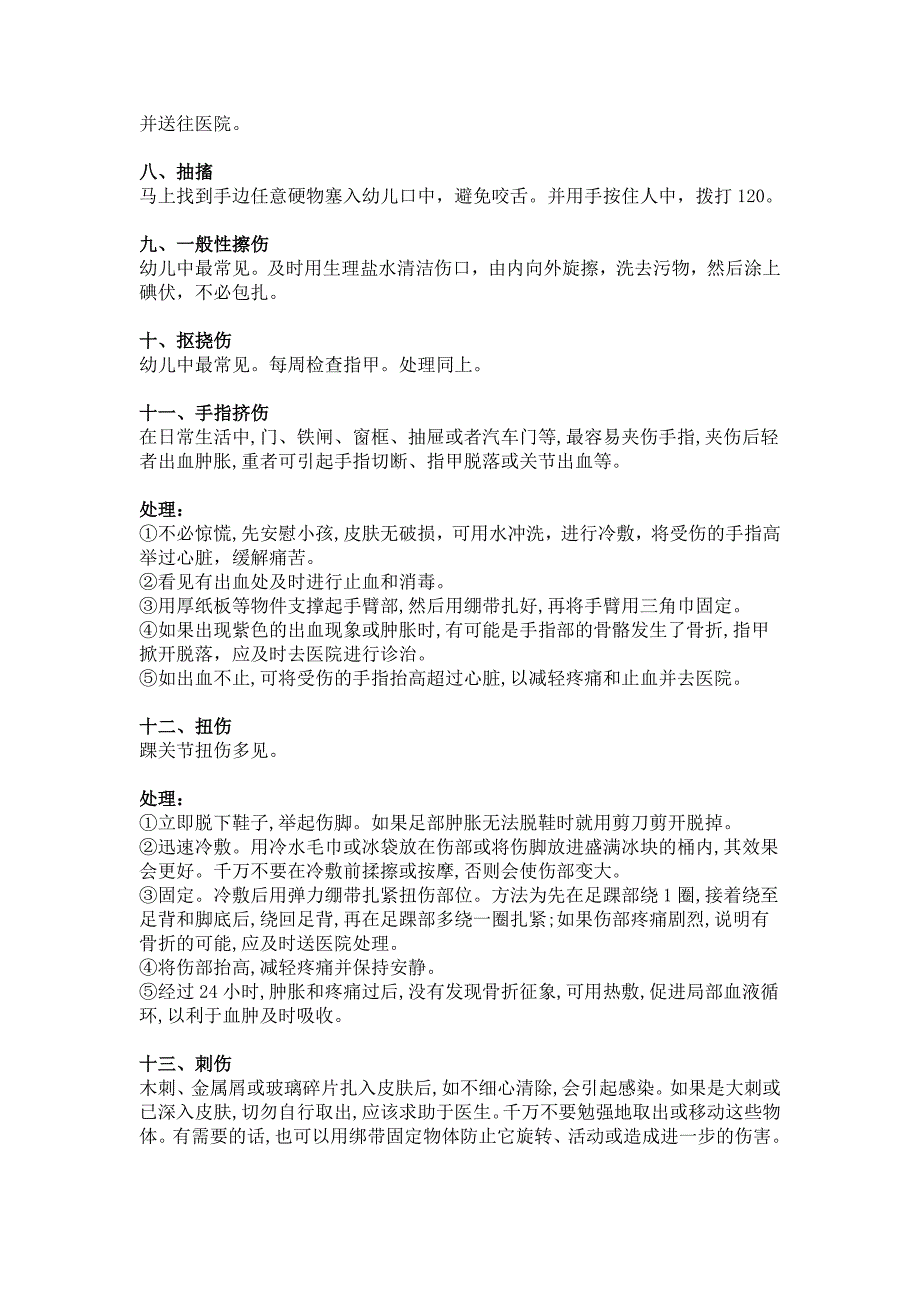 幼儿安全事故应急处理每个妈妈都应该学会赶紧收藏起来吧！.doc_第2页