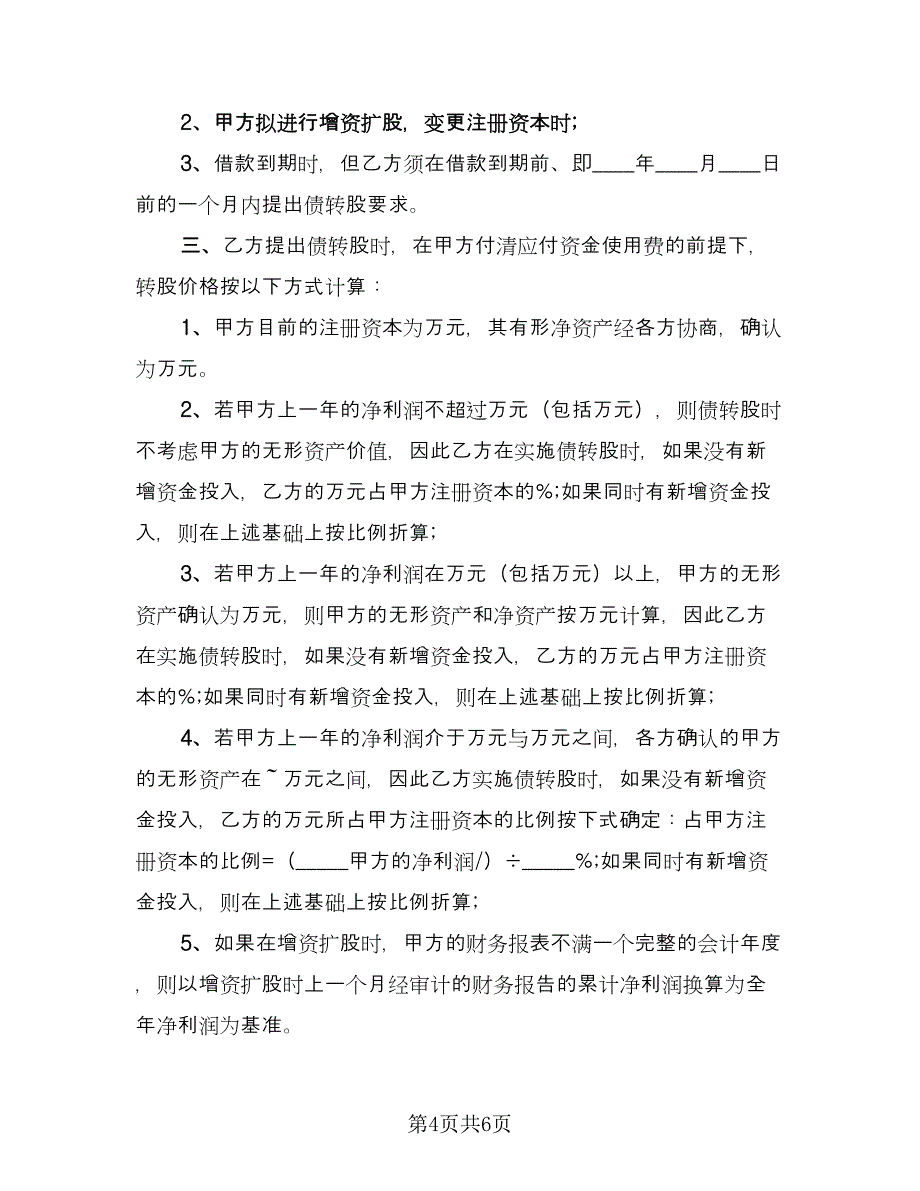 关于担保借款协议书经典版（2篇）.doc_第4页