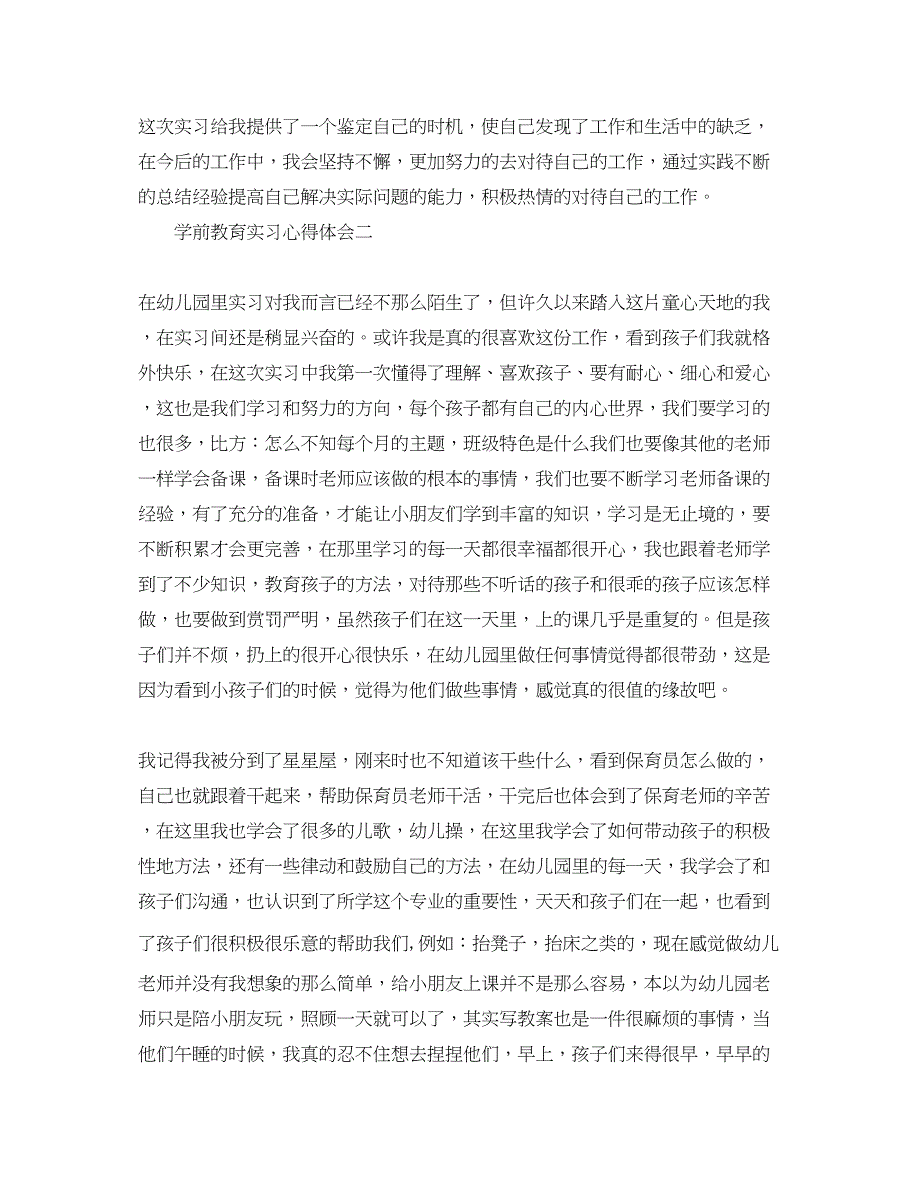 2023年学前教育实习心得体会3.docx_第3页