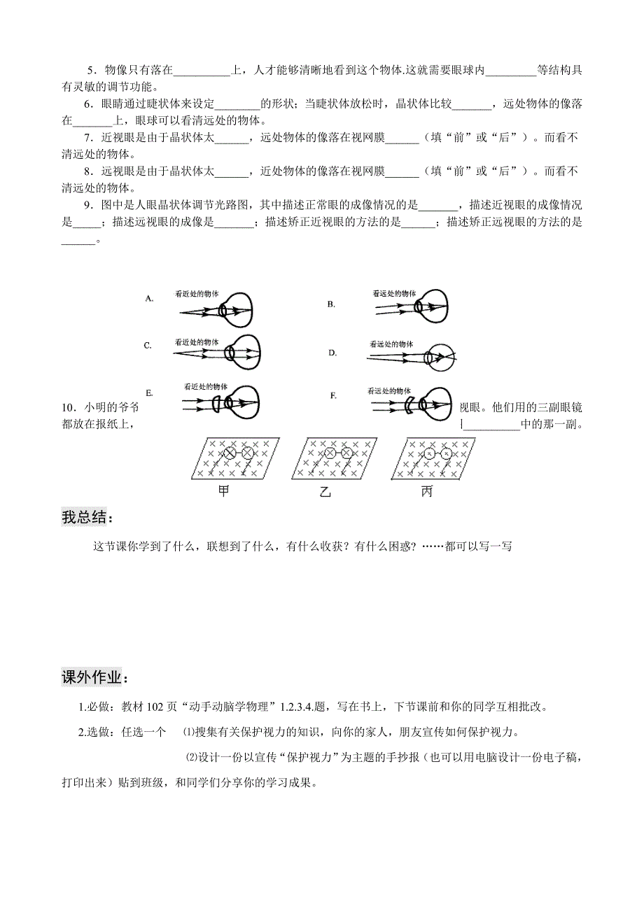 教育专题：54眼睛和眼镜学案_第2页