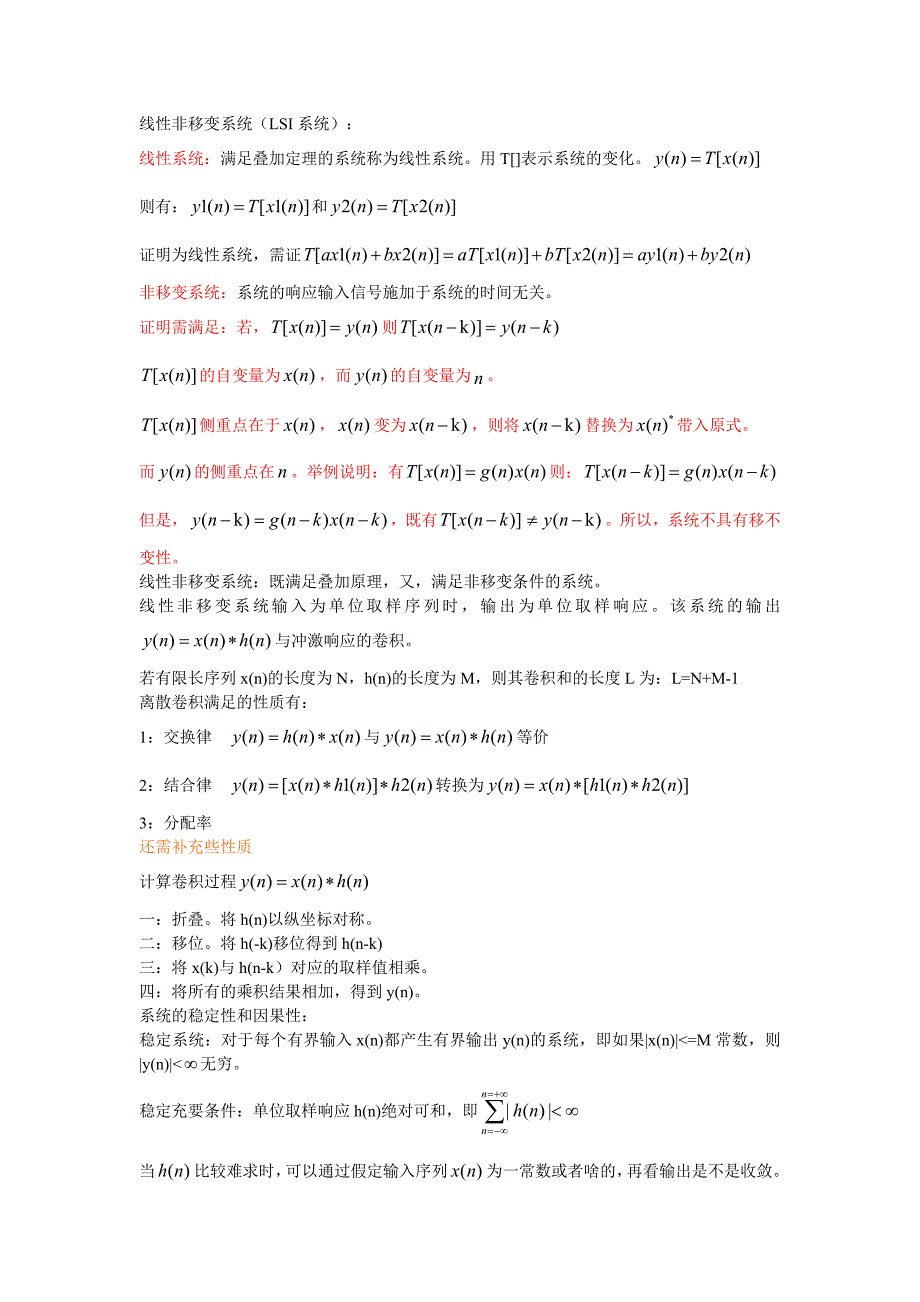 数字信号处理-笔记_第2页