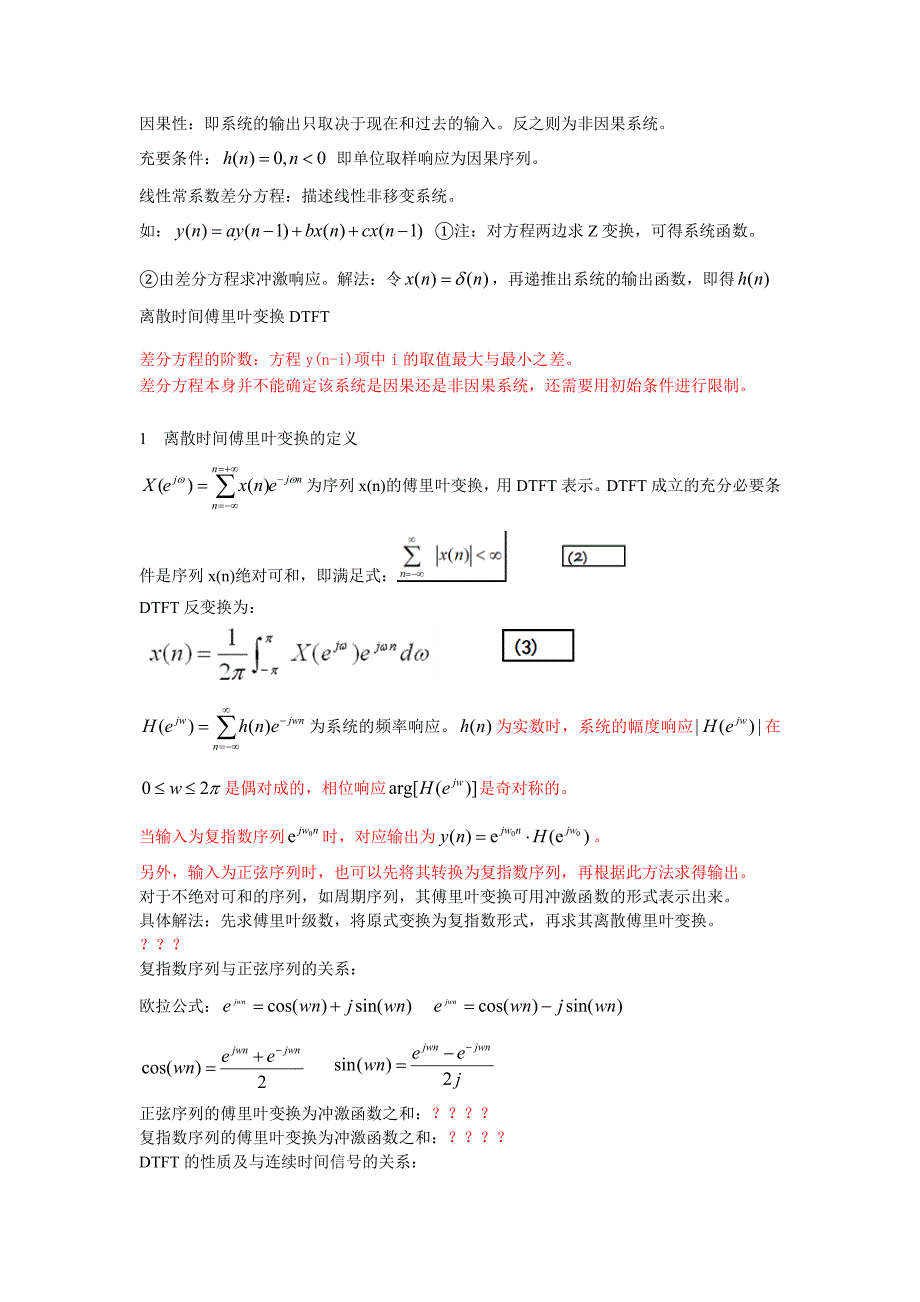 数字信号处理-笔记_第3页