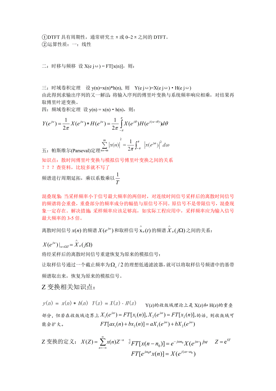 数字信号处理-笔记_第4页