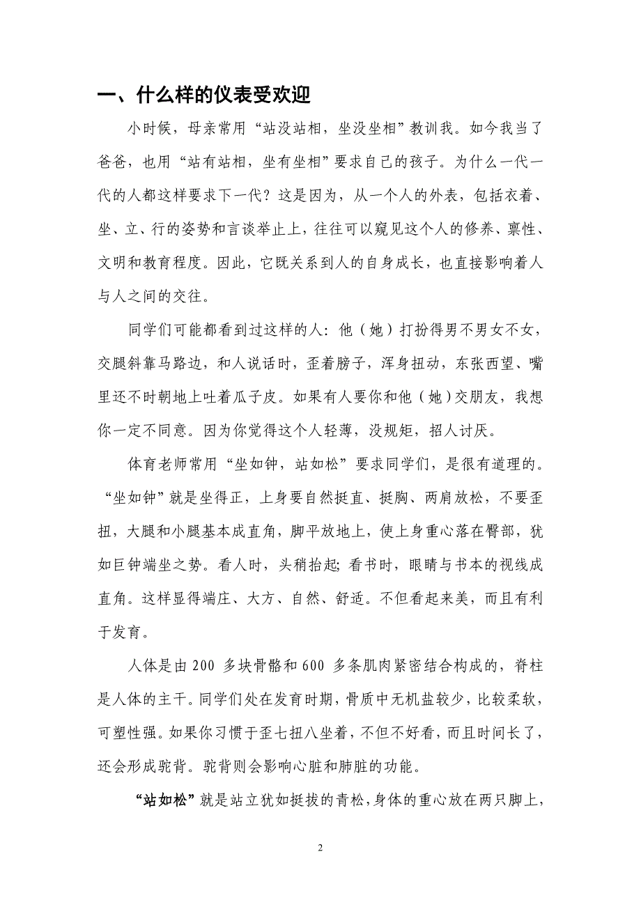 坐有坐相,站有站相.doc_第2页