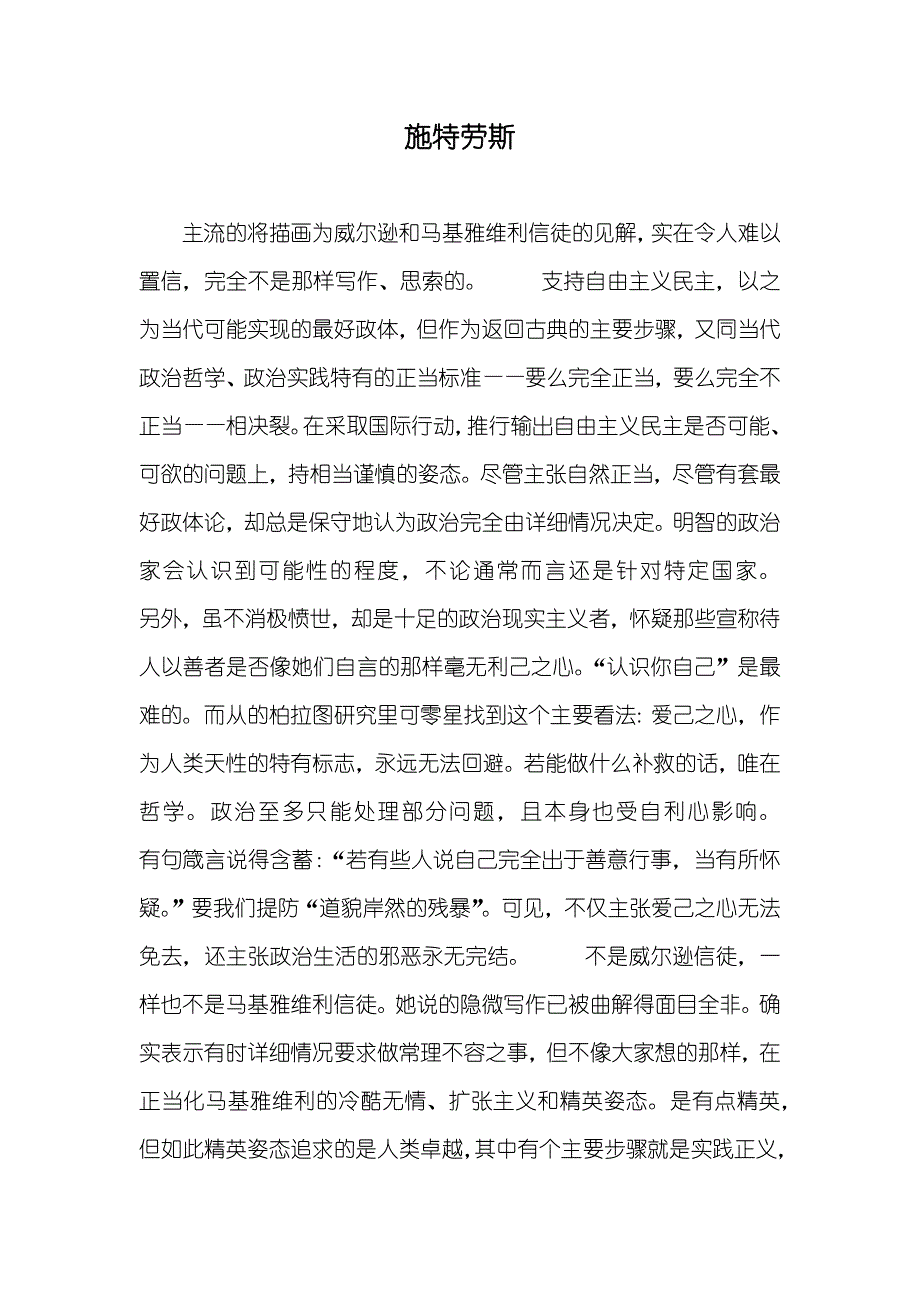 施特劳斯_第1页