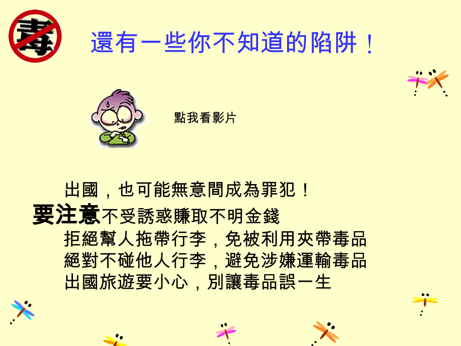 反毒大使就是我教案_第3页