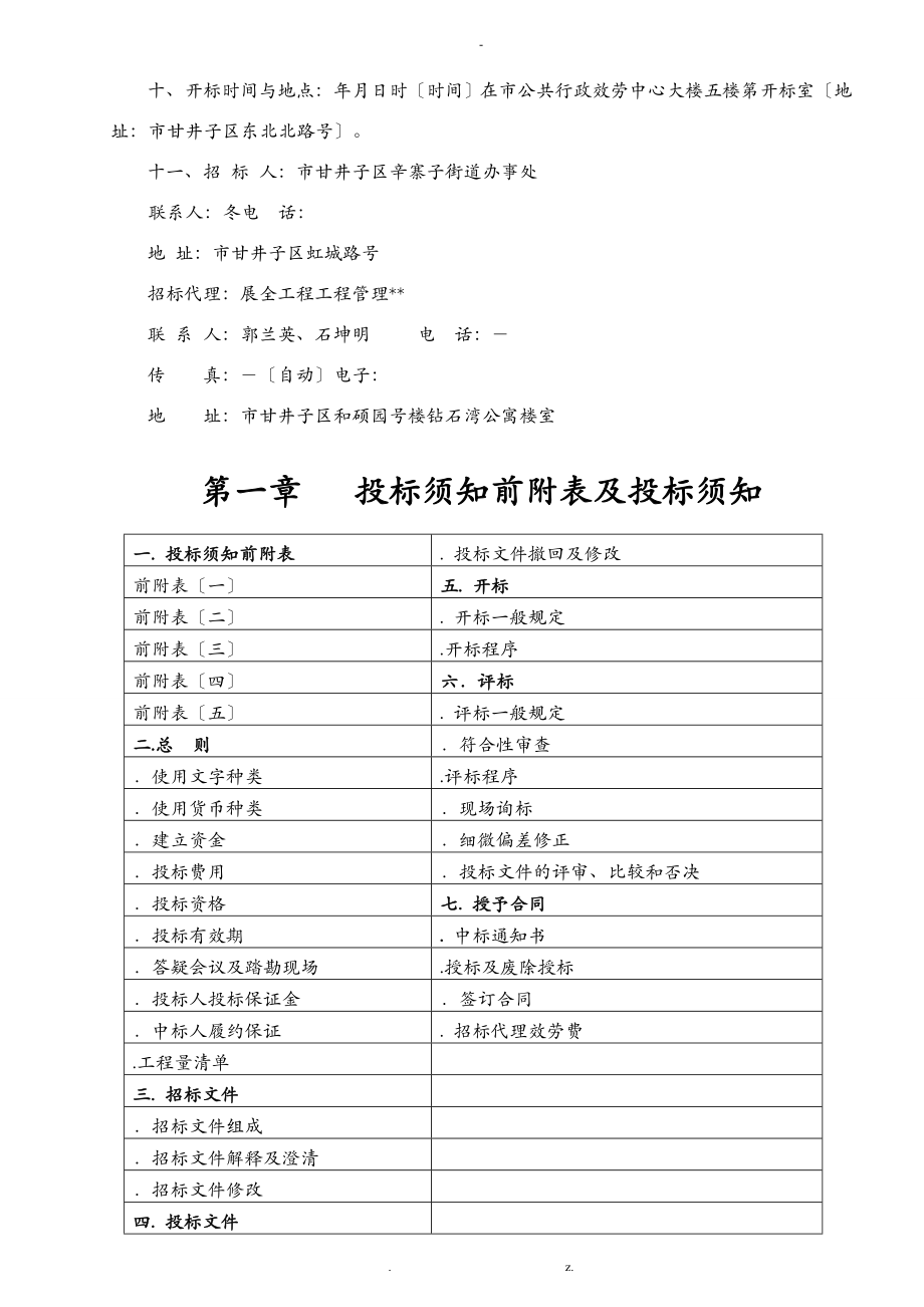 某市辛寨子街道垃圾处理环卫房建设工程_第3页