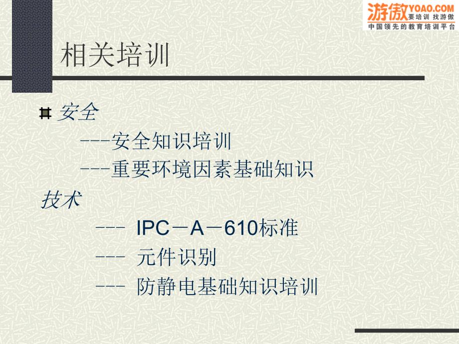 烙铁焊接技术手工焊接培训焊接培训_第3页