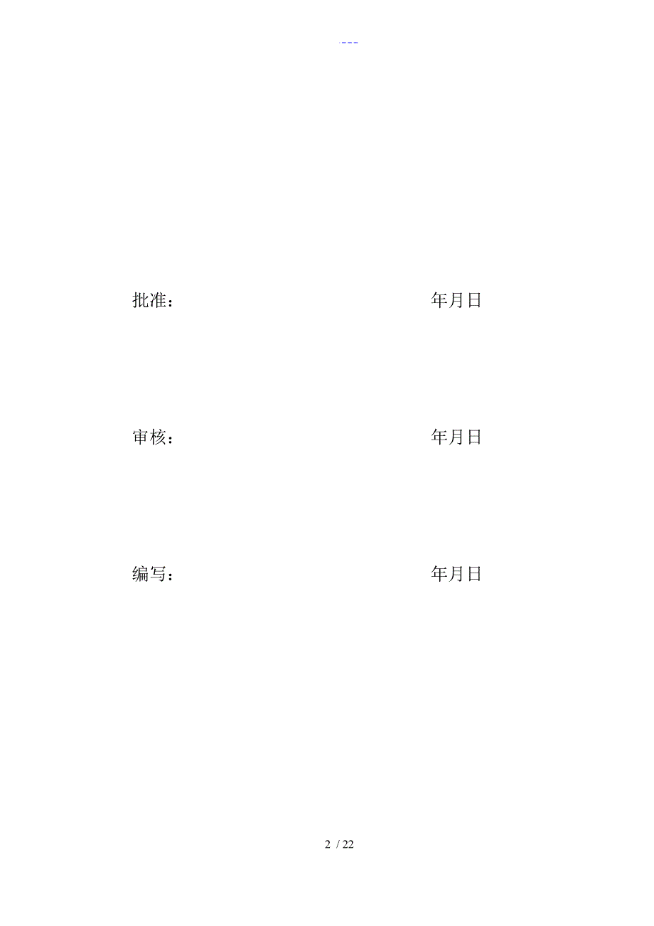 110kV方强农场变电站工程质量通病防治方法_第2页