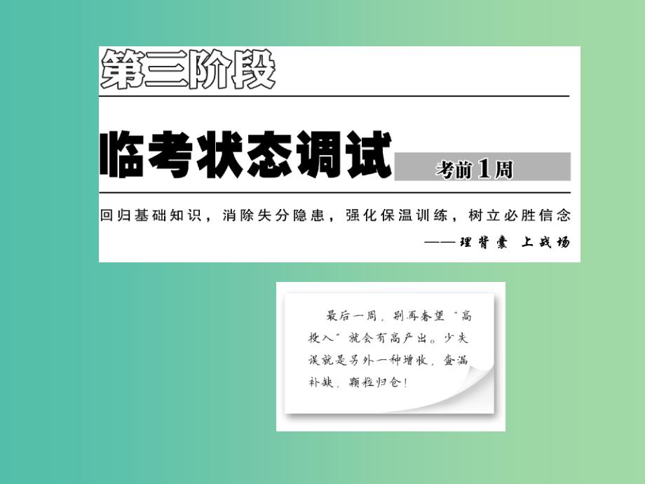 高考物理二轮复习 第三阶段 考前再记物理学史 不因送分题失分而遗憾课件.ppt_第1页