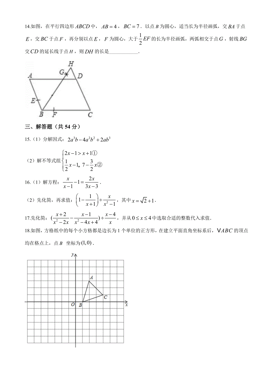 【北师大版】数学八年级下册期末测试题含答案_第3页