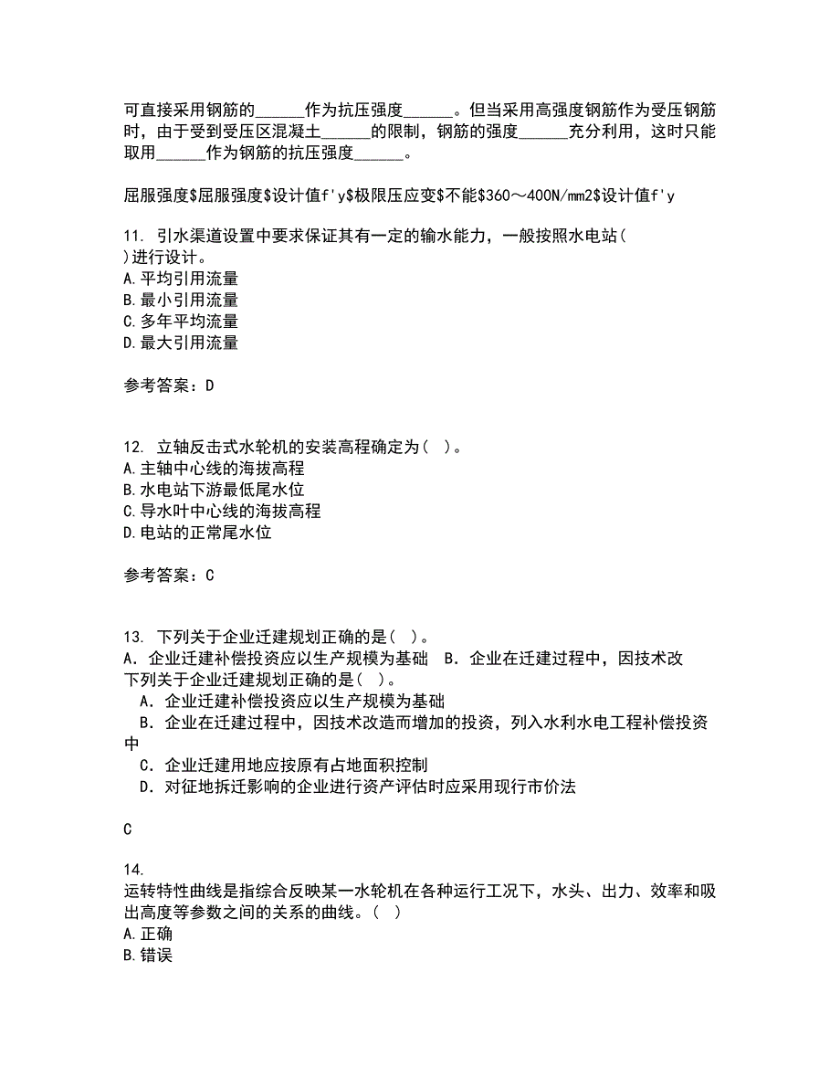 大连理工大学21秋《水电站建筑物》在线作业三答案参考97_第3页