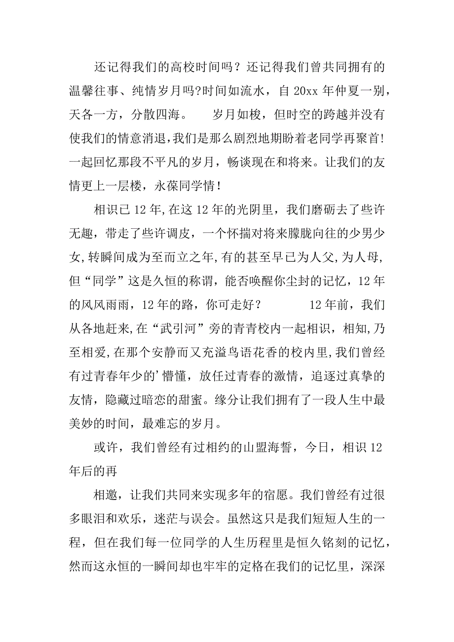 2023年关于同学会邀请函汇总8篇_第3页