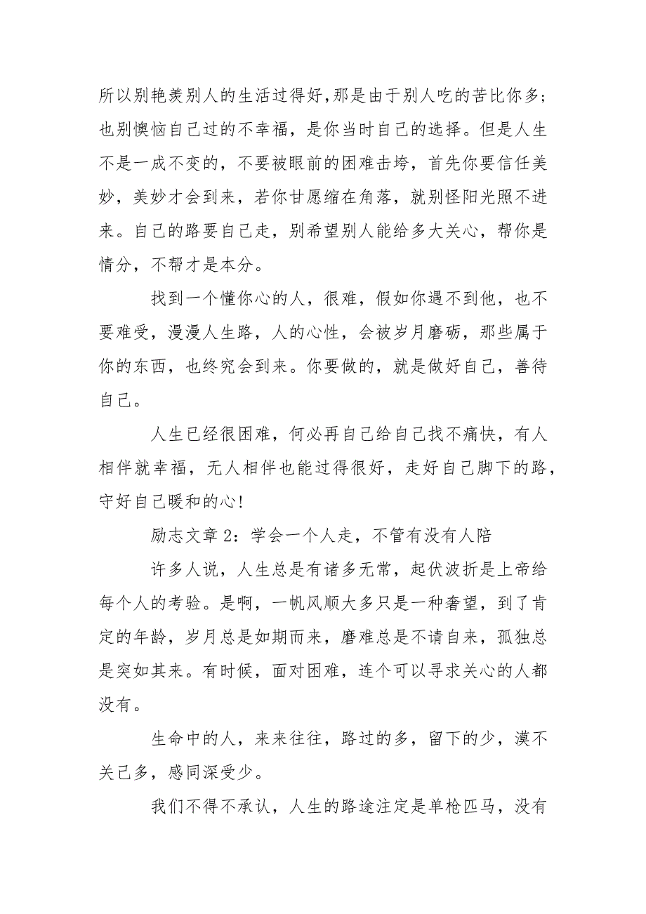 2022推举给当代年轻人的励志的文章_第2页