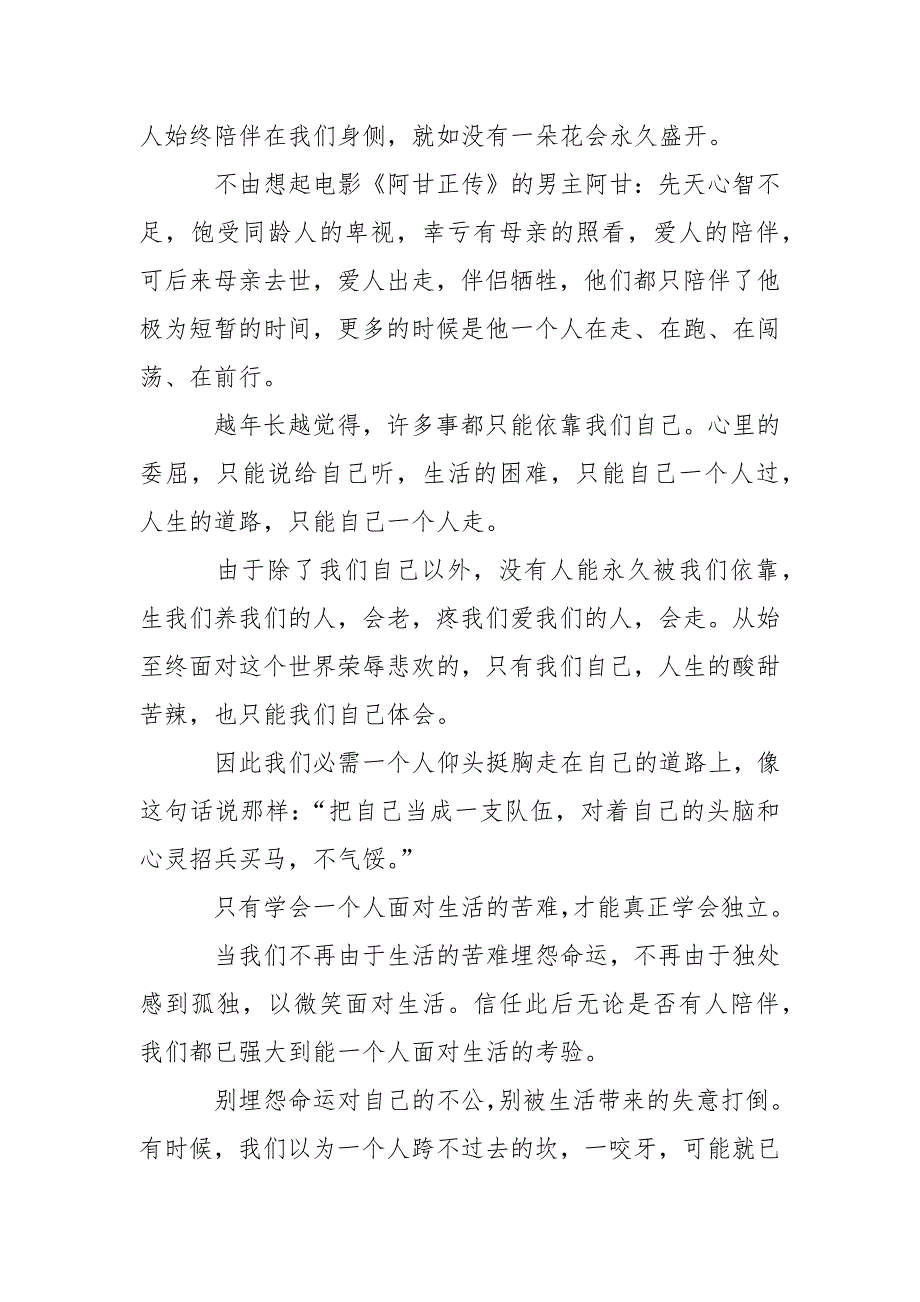 2022推举给当代年轻人的励志的文章_第3页