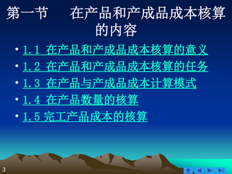 在产品和产成品成本的核算包括练习课件_第3页