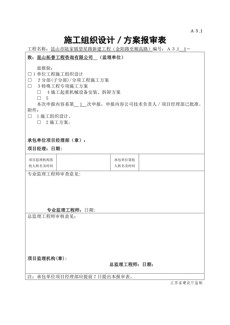 星圃路延伸段新建市政工程施工组织设计_第1页