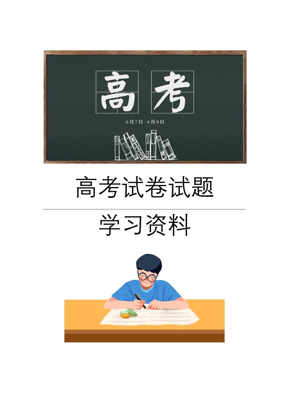 高中高考物理总复习一轮复习题库第四章基础课2平抛运动.doc_第1页