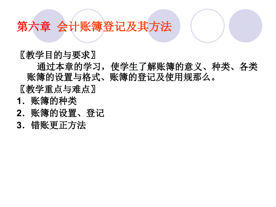 会计账簿登记和方法_第1页