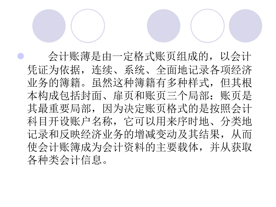 会计账簿登记和方法_第3页