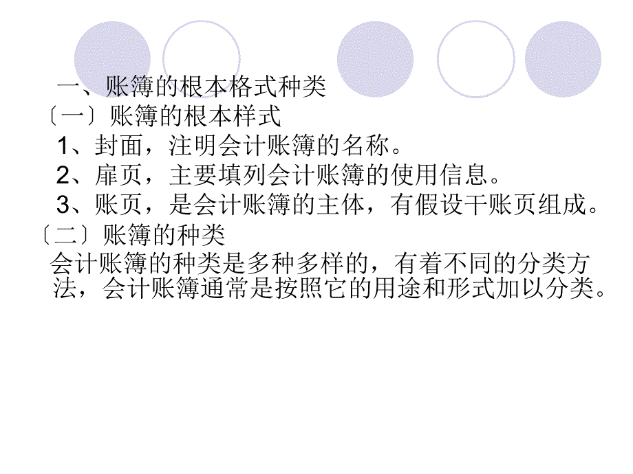 会计账簿登记和方法_第4页