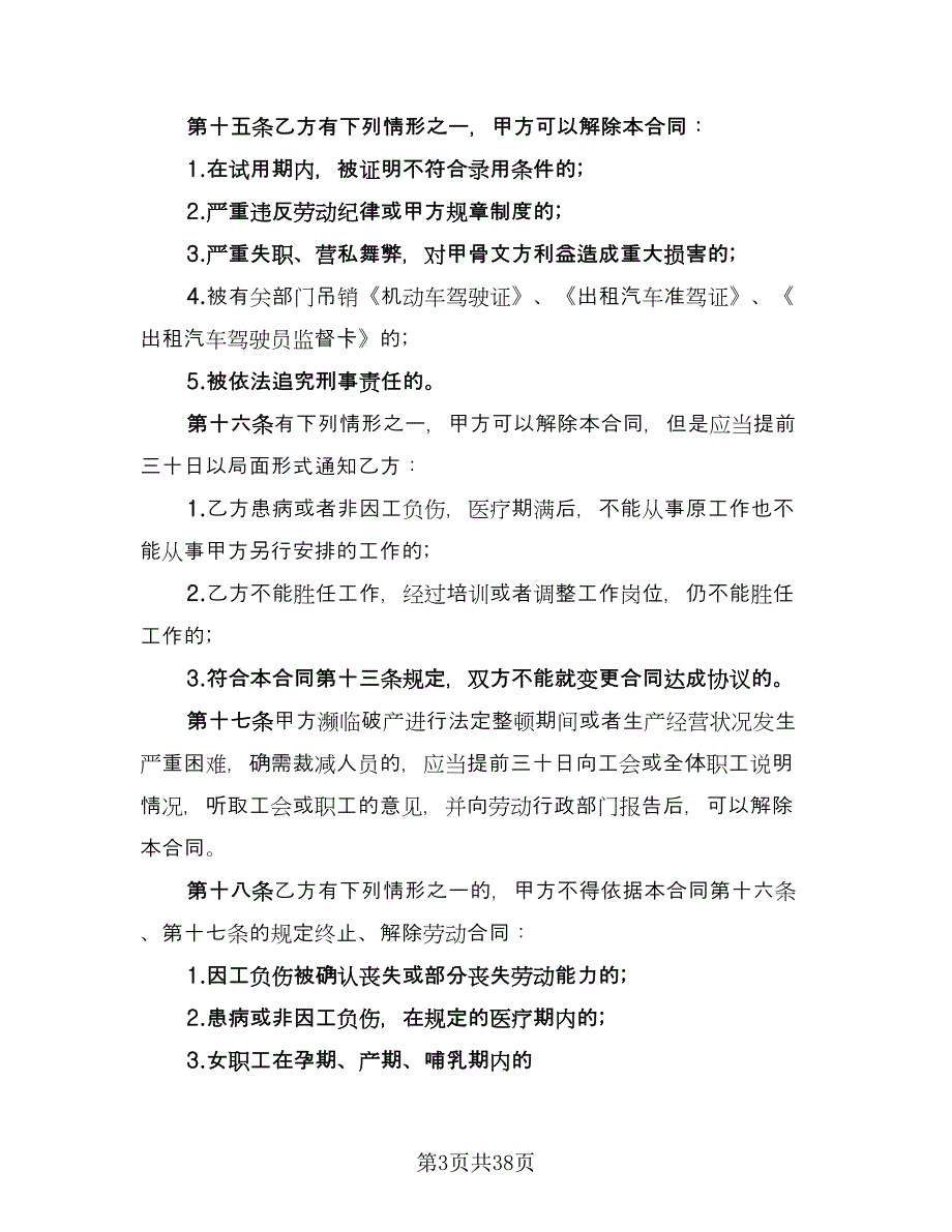 劳动合同书劳务派遣样本（8篇）.doc_第3页