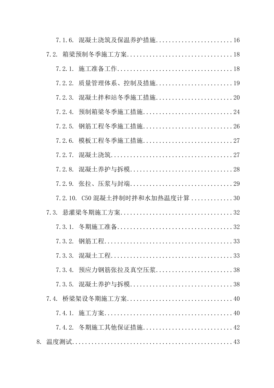 商合杭铁路施工冬季施工方案_第2页