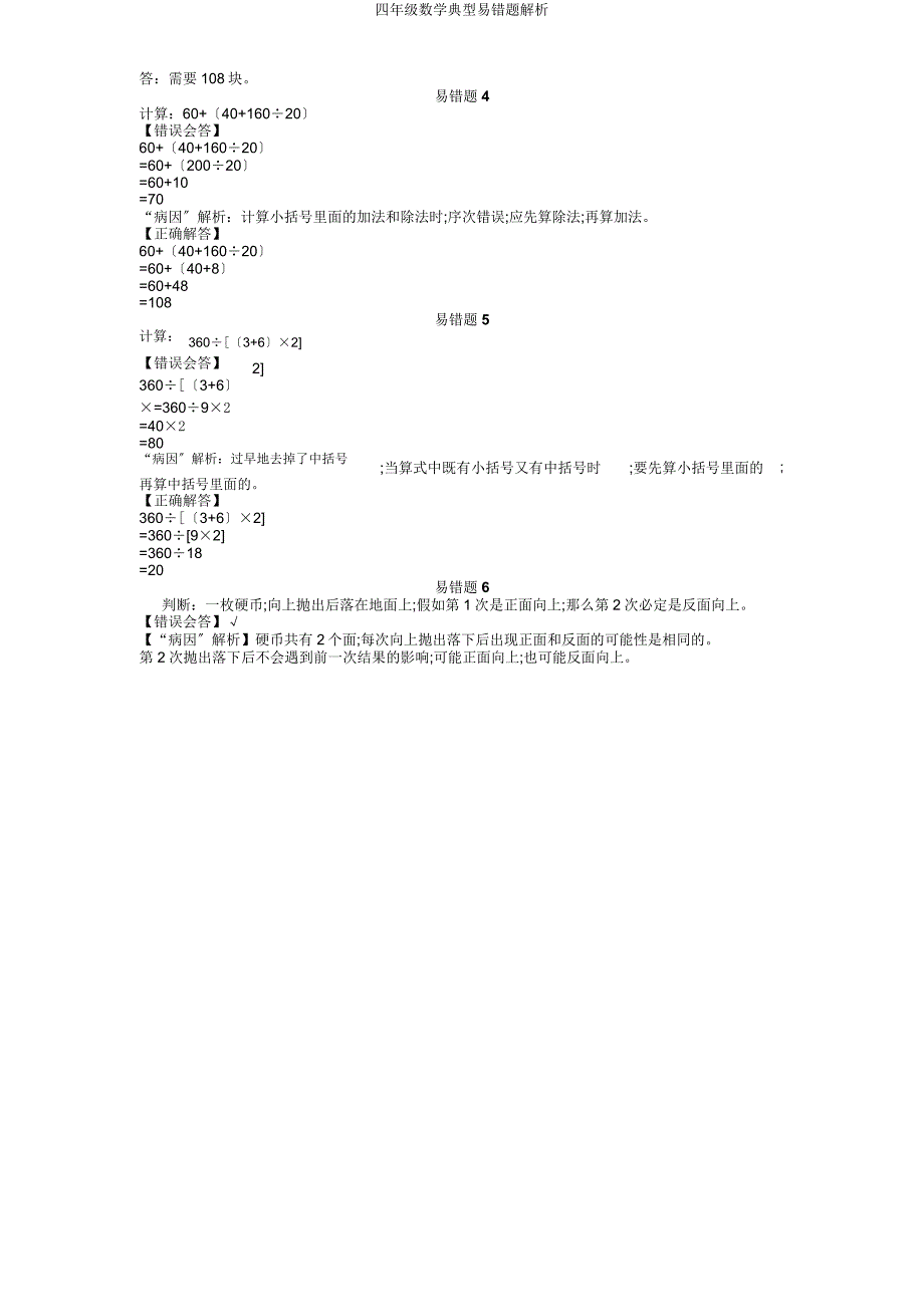 四年级数学典型易错题分析.doc_第2页