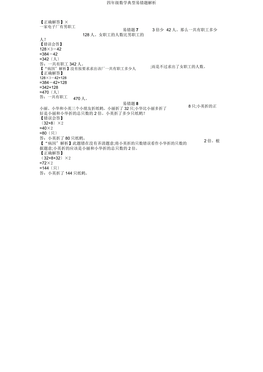 四年级数学典型易错题分析.doc_第3页