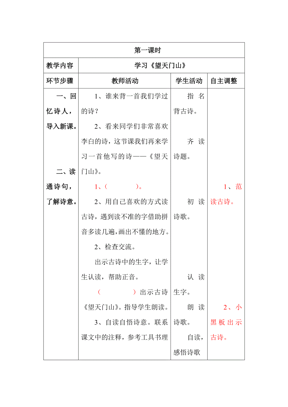 21、古诗两首_第2页