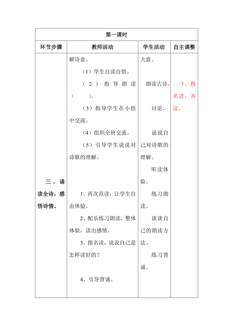 21、古诗两首_第3页