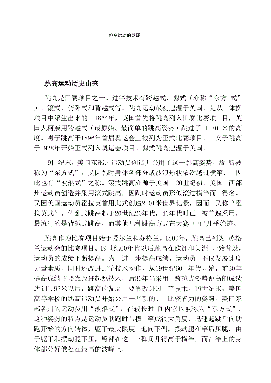 跳高运动的发展_第1页
