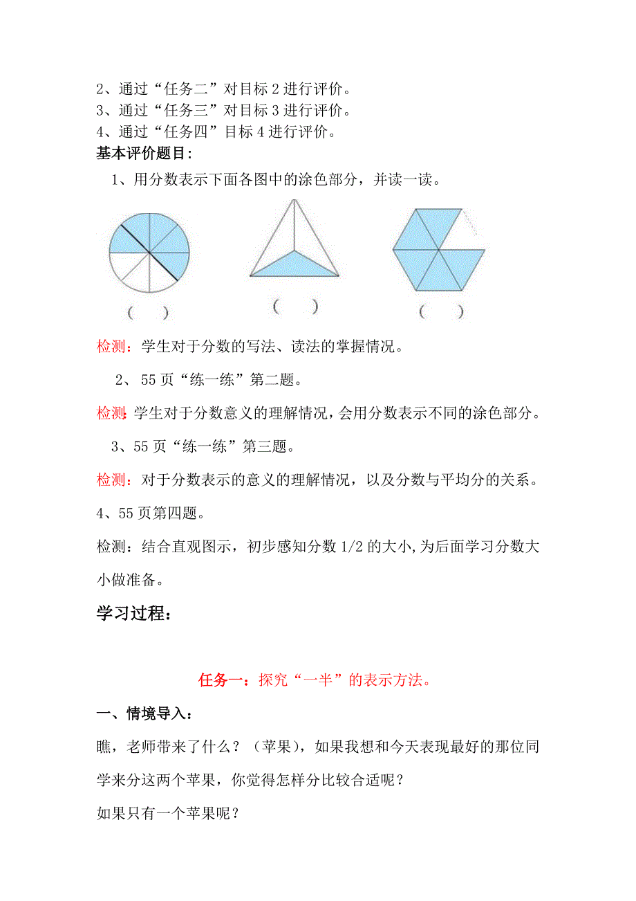 42分一分教学设计教学文档_第3页