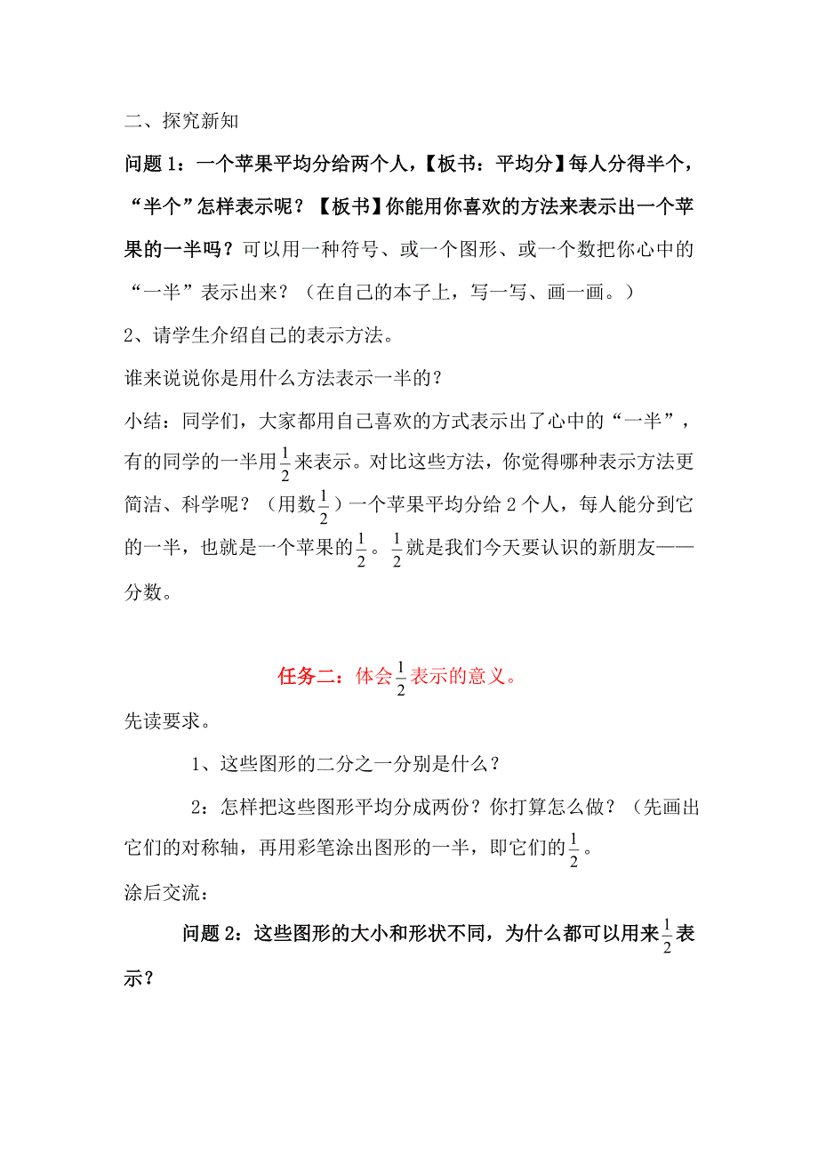 42分一分教学设计教学文档_第4页