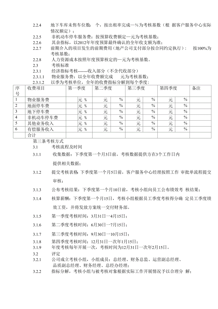 客户服务中心绩效考核办法_第2页