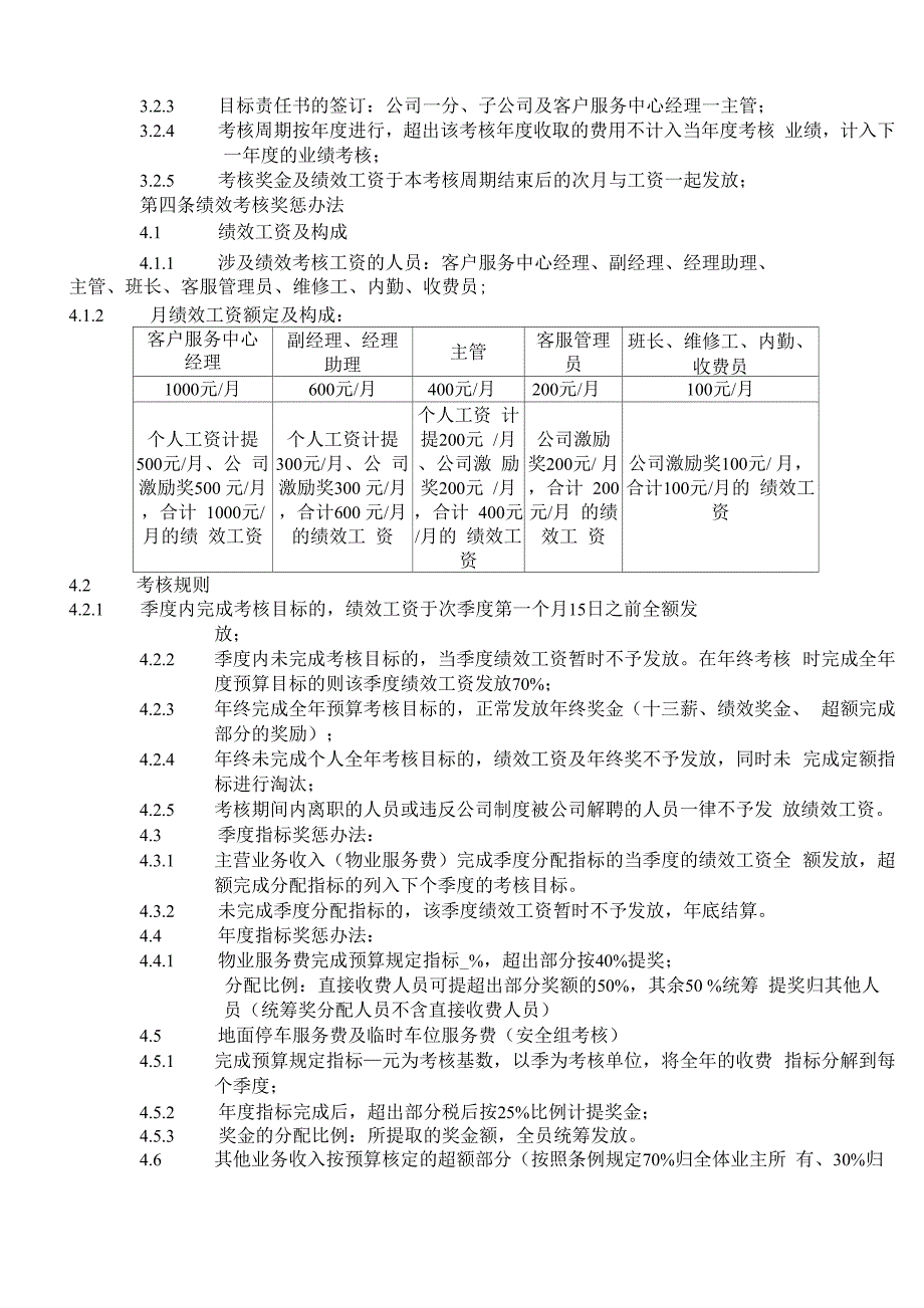 客户服务中心绩效考核办法_第3页