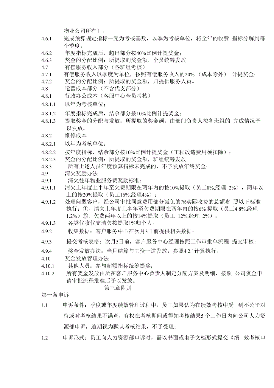 客户服务中心绩效考核办法_第4页