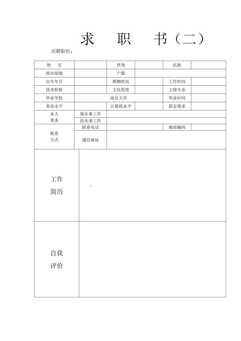 人范文、大量的人求信、人式和表格模板.doc_第2页